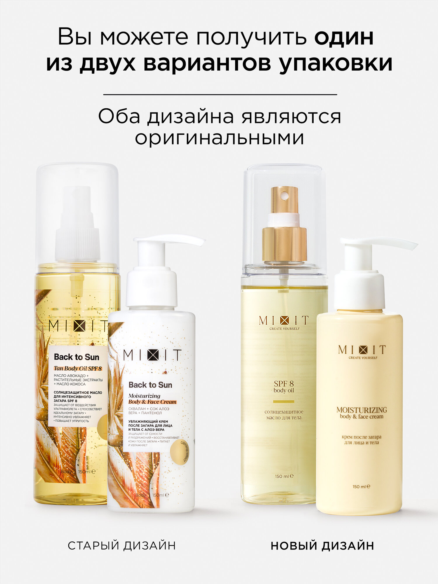 Картинки MIXIT Набор для лица и тела: солнцезащитное масло спрей с SPF8 и увлажняющий крем после загара на солнце Back to Sun