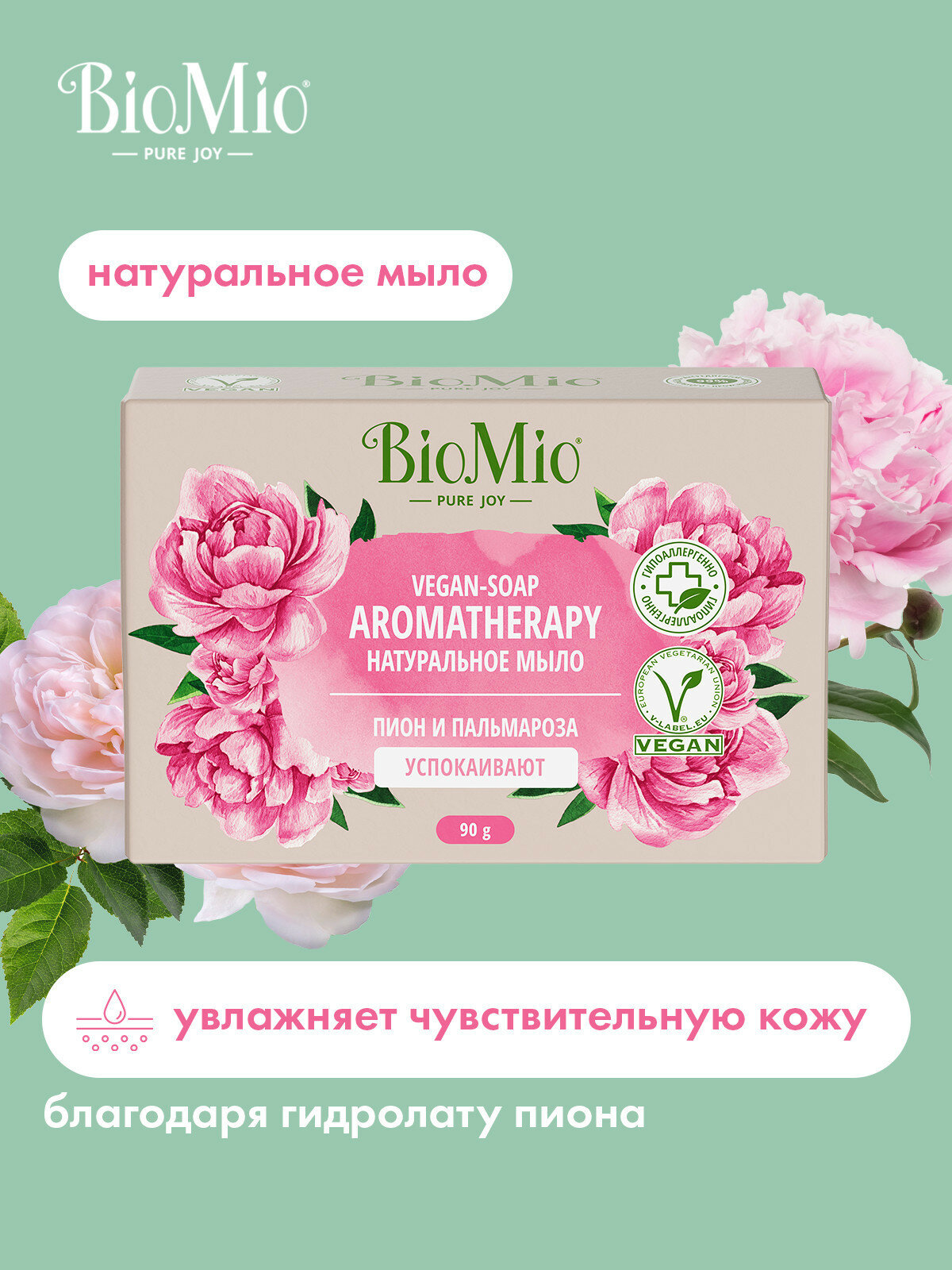 Картинки Натуральное мыло BioMio Пион и пальмароза/ Персик и Ши/ Манго/ Инжир и кокос/ Гранат и базилик, 5 шт по 90 г.