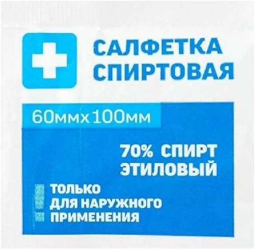 Картинки Салфетка спиртовая антисептическая, 6 см x 10 cм, 50 шт.