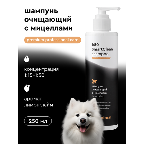 Шампунь профессиональный для собак, концентрат, Pamilee SmartClean, 250 мл