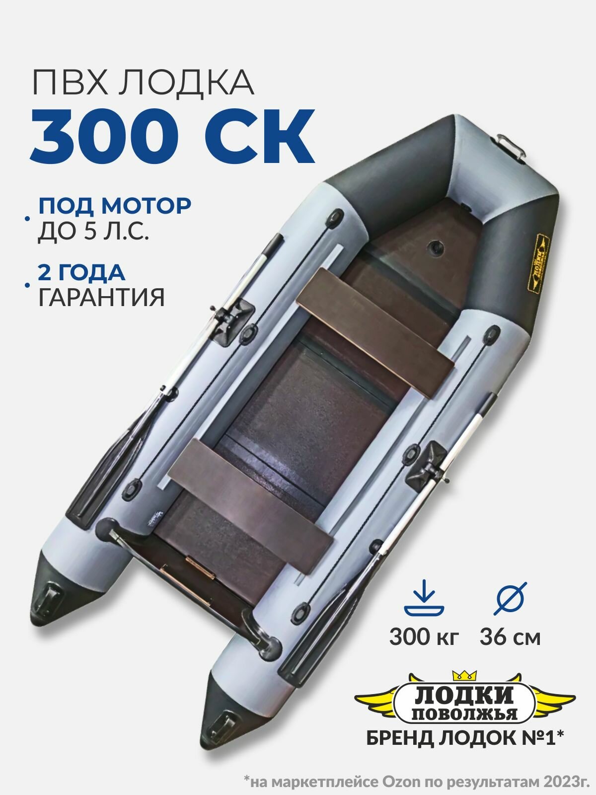 Лодка ПВХ под мотор надувная для рыбалки Лодки Поволжья 300 СК с жёстким полом и килем , серо-черная