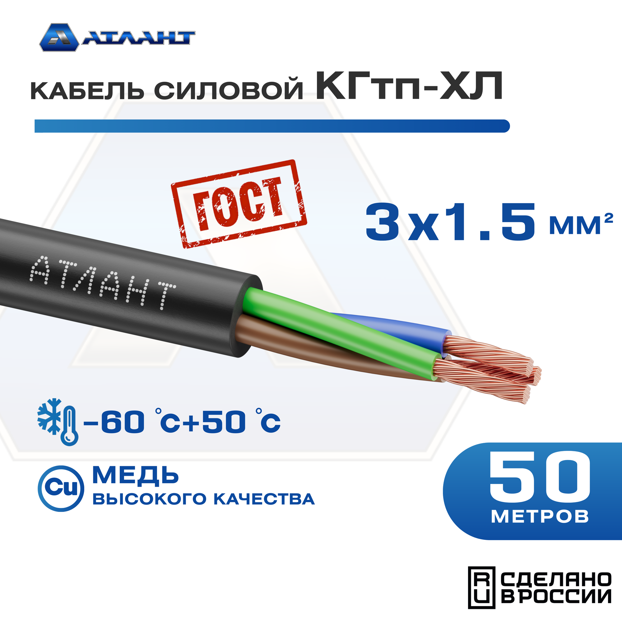 Силовой кабель КГтп-ХЛ 3х15 мм 50 метров ГОСТ Атлант
