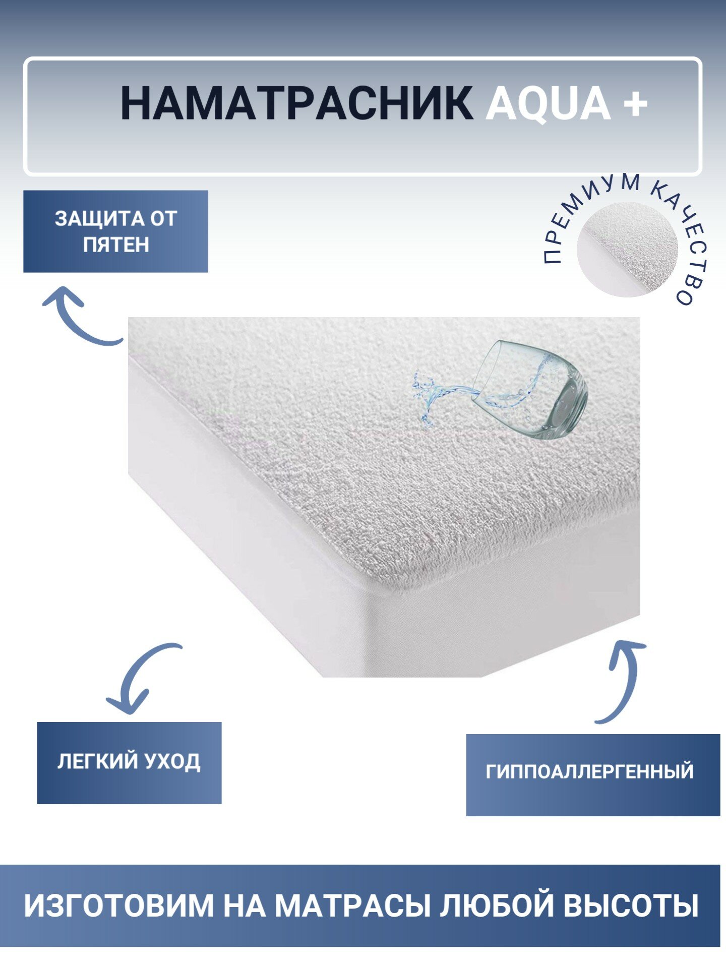Защитный чехол для матраса Aqua + (80х200), водонепроницаемый, трикотажный
