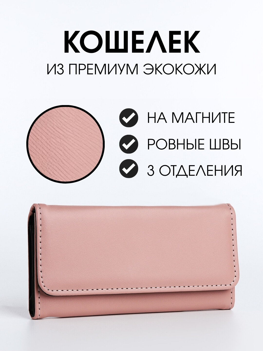 Кошелек THREEON, фактура зернистая, матовая, розовый