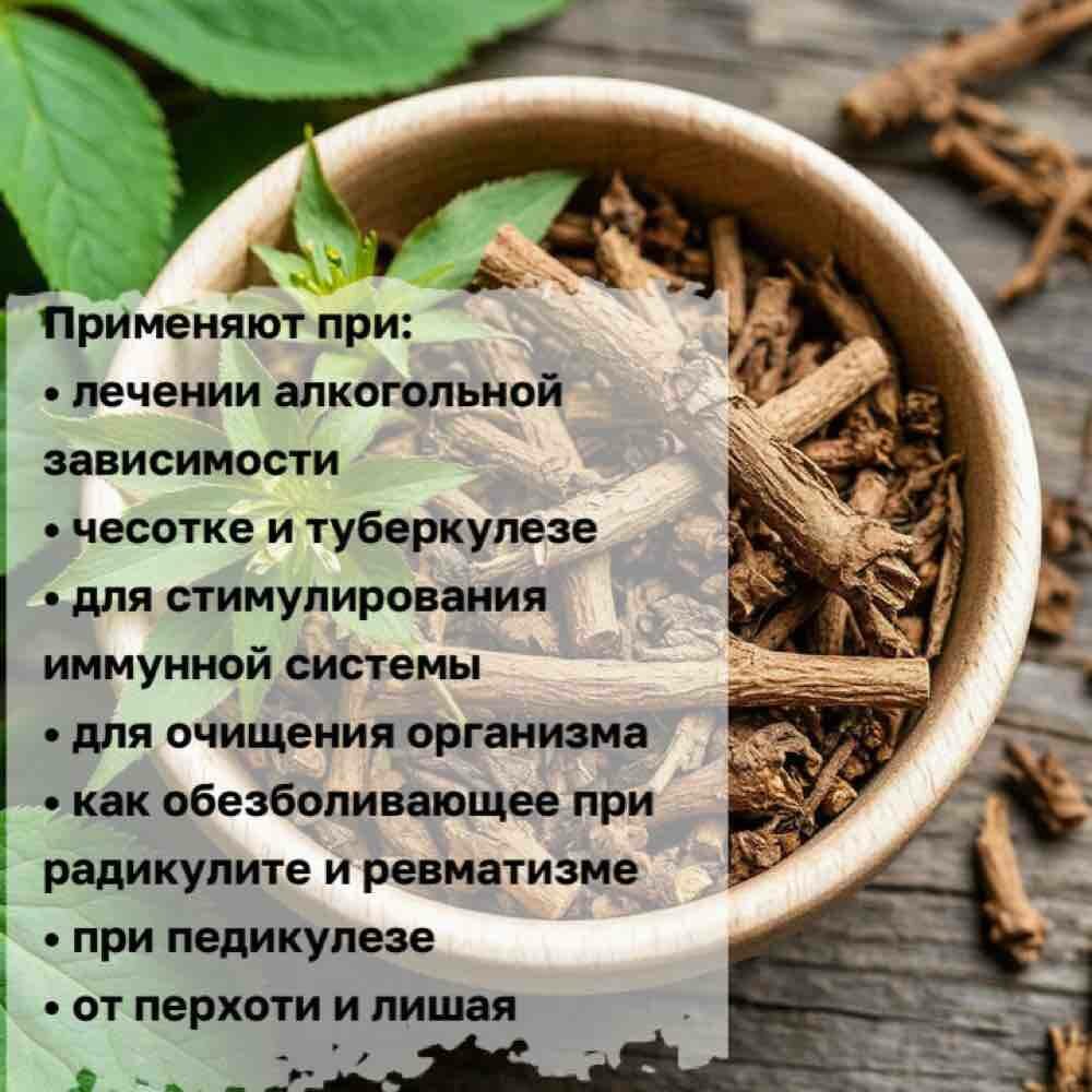 Картинки Кукольник (чемерица) корень резаный сушеный. В вакуумной упаковке. 100 гр. От алкоголизма.