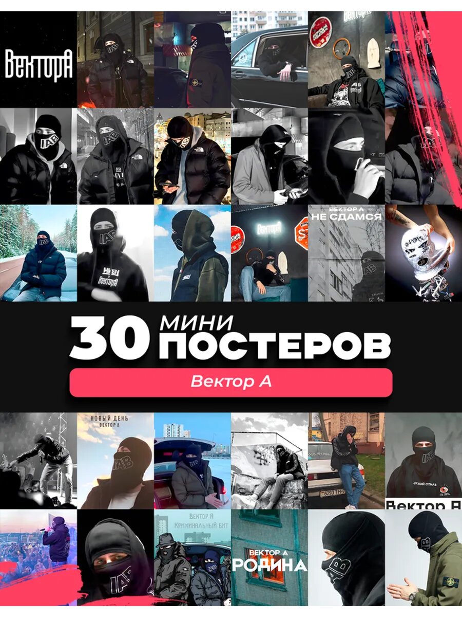 Набор мини постеров Вектор А