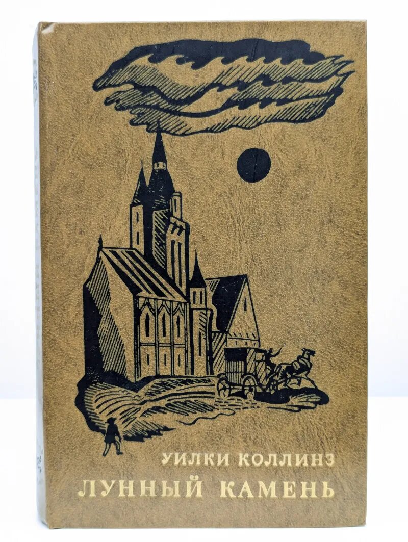 Лунный камень