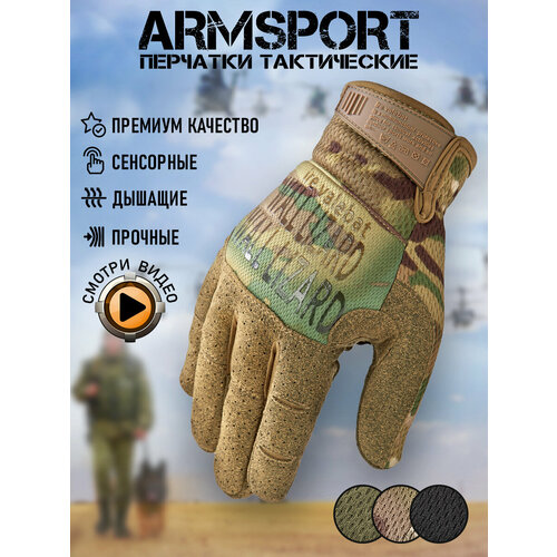 Перчатки тактические мужские Armsport, защитного цвета, L
