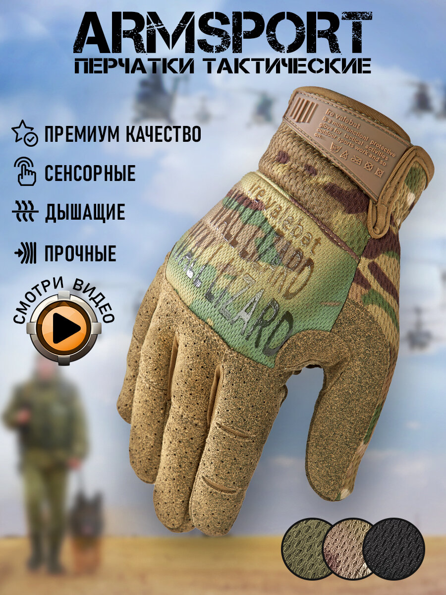 Перчатки тактические мужские Armsport, защитного цвета, М