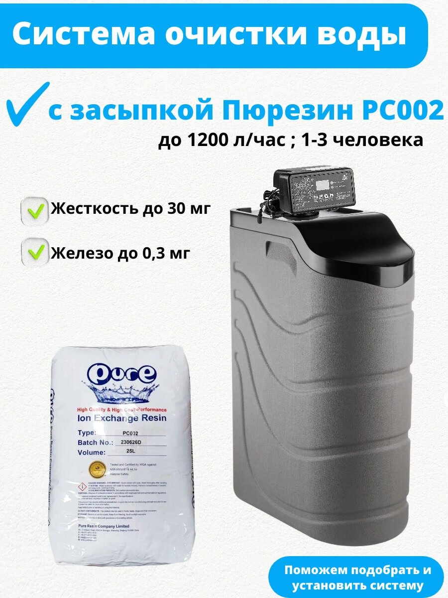 Комплект коттеджной системы Гейзер 1035 на умягчение воды кабинетного типа кабинет с загрузкой Пюрезин PC002 в комплекте — фото 1