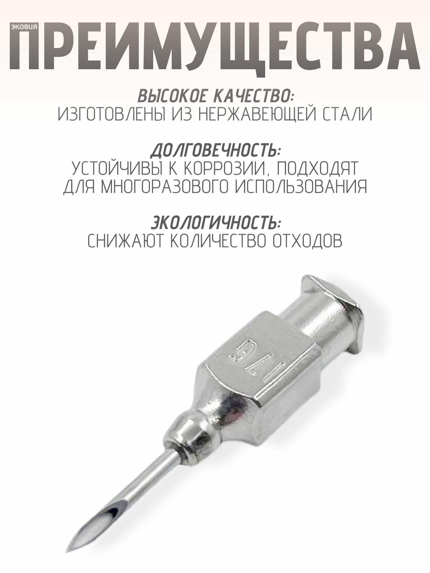 Изображение 1,4*10мм Многоразовые ветеринарные иглы Luer Lock 12 шт