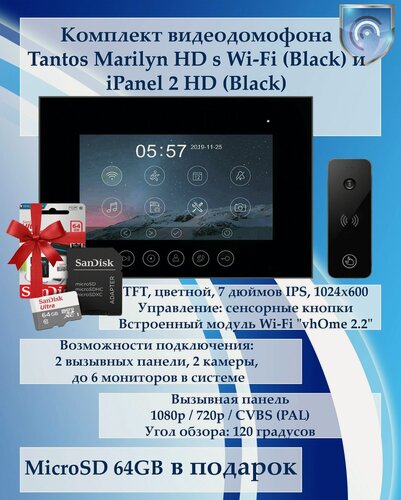 Изображение товара Комплект видеодомофона Tantos Marilyn HD s Wi-Fi (Black) и iPanel 2 HD (черная)