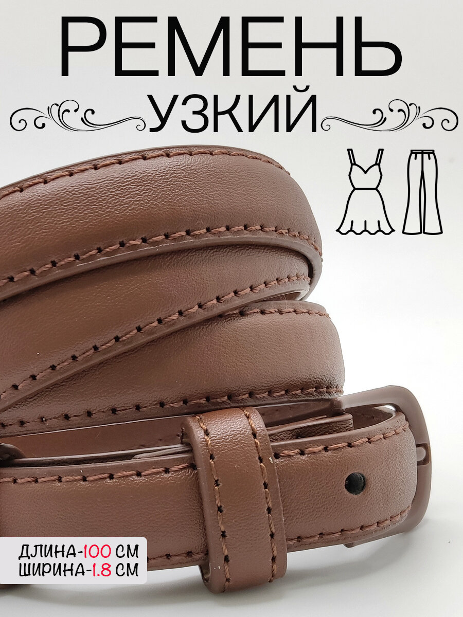 Ремень  для женщин