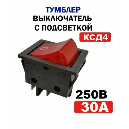 Выключатель с подсветкой, тумблер (Кнопка красная КСД4) 250В 30A (KCD791-201N-C3-R/4P)