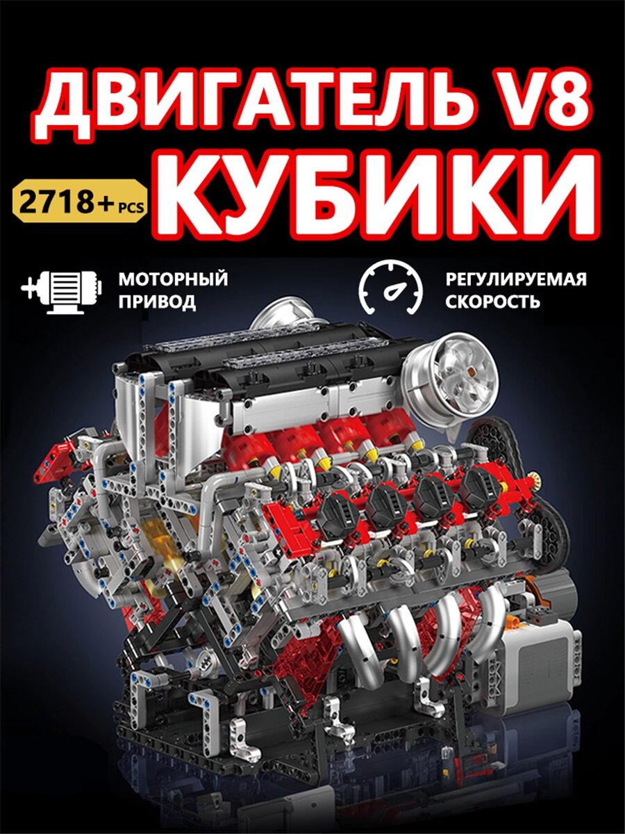 Комплект для сборки двигателя BazaarBox V8 WCQ118 F488 F supercar, 2718 деталей, масштаб 1:37