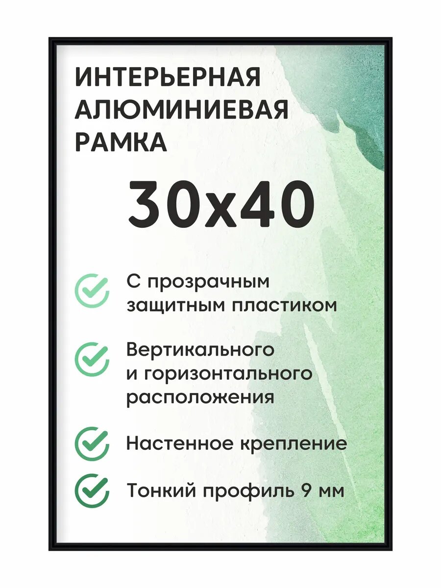 Фоторамка 30х40 см Нельсон алюминиевая черная