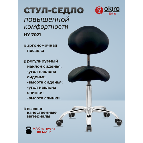 фото Okiro / стул-седло ортопедический на колесах со спинкой hy 7021 черный