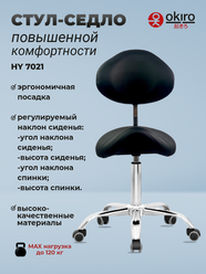 OKIRO / Стул-седло ортопедический на колесах со спинкой HY 7021 черный