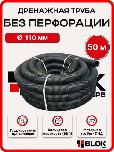 Изображение товара Дренажная труба 110мм 50 метров без перфорации без фильтра бухта гофрированная SN4
