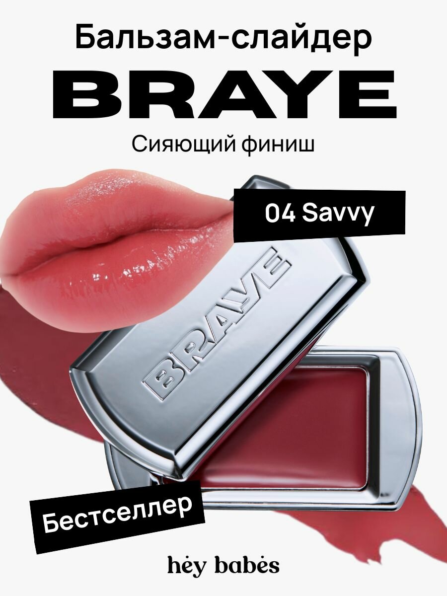 Многофункциональный оттеночный бальзам-слайдер для губ BRAYE Lipsleek 04 Savvy
