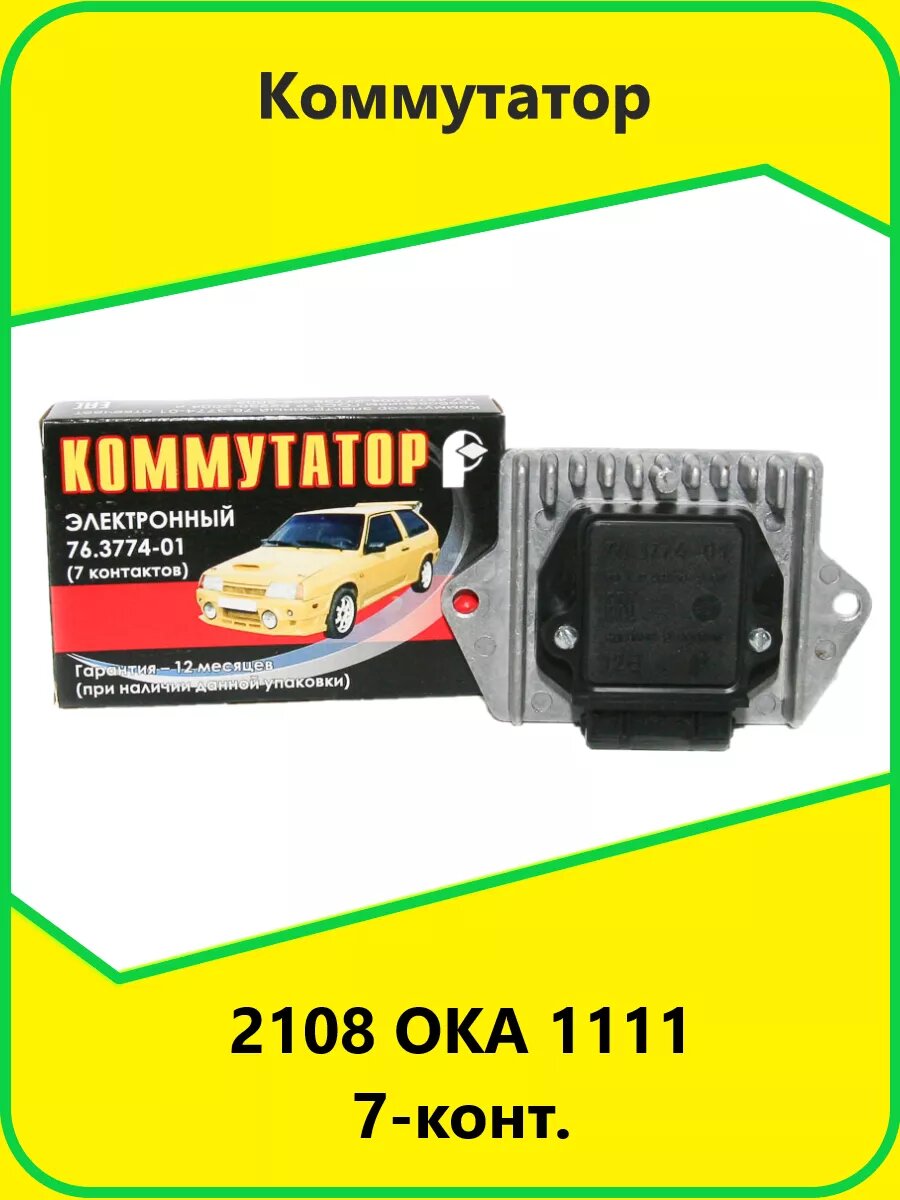 Коммутатор 2108 ОКА 1111 7-конт.