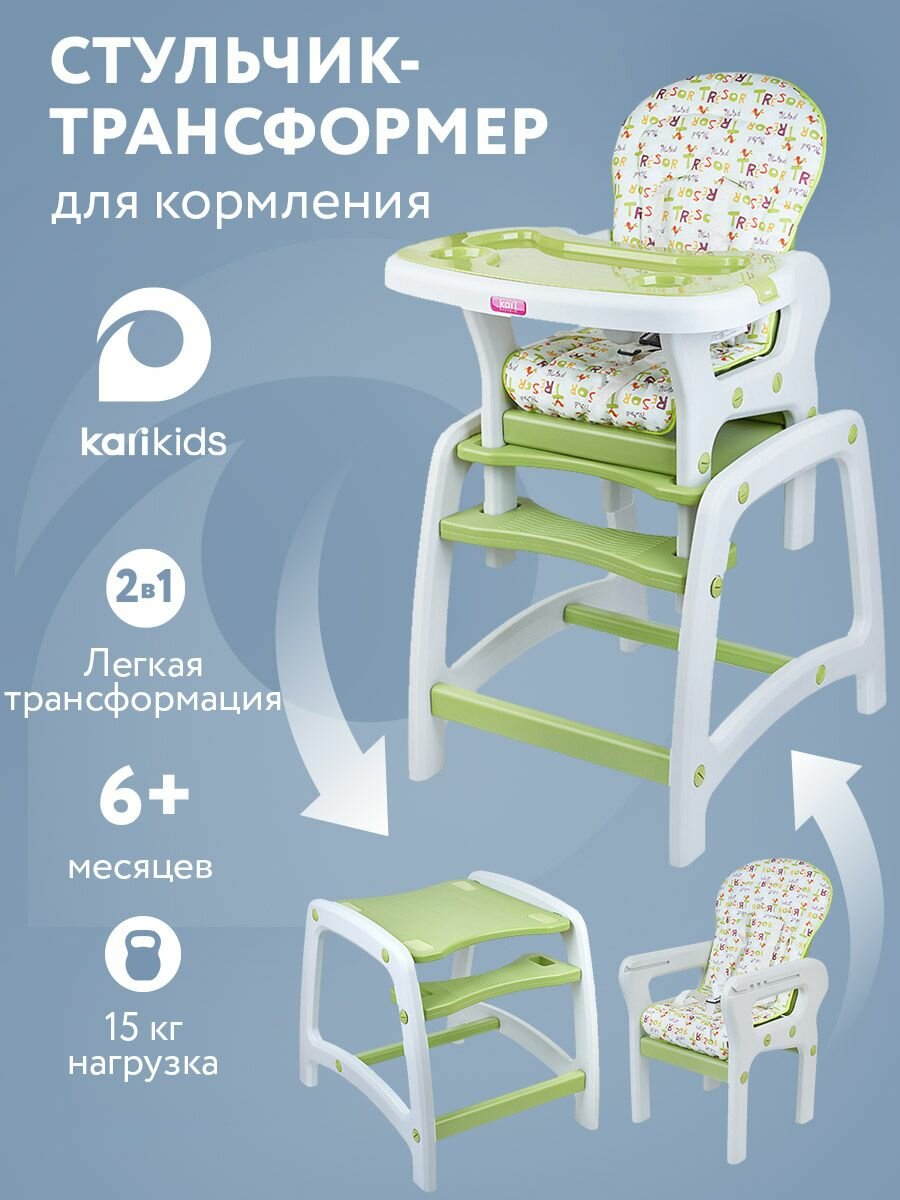 Стульчик-трансформер для кормления ребенка 2 в 1, зеленый