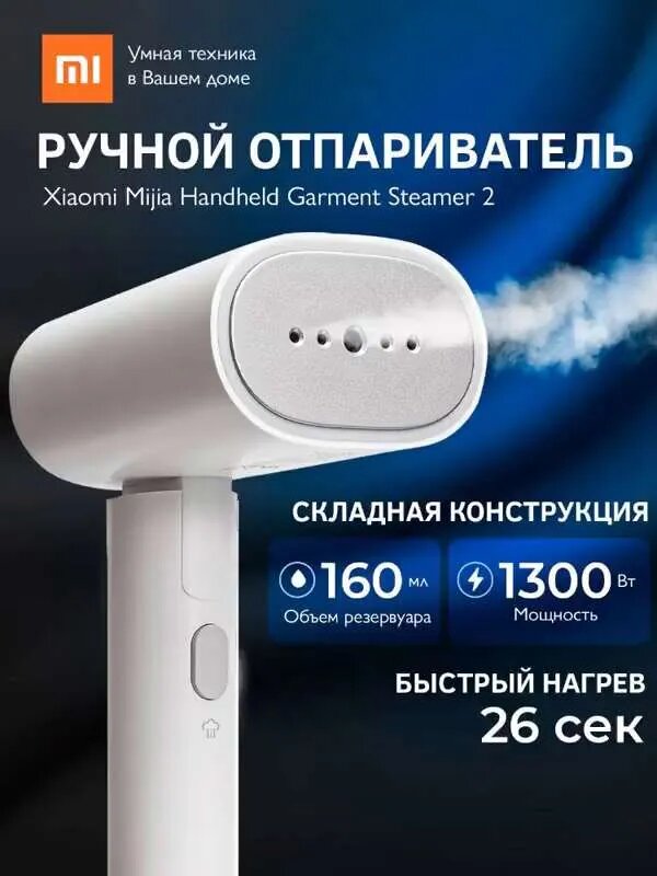 Картинки Ручной отпариватель Xiaomi Mijia Handheld Garment Steamer 2 (MJGTJ02LF) для одежды и белья