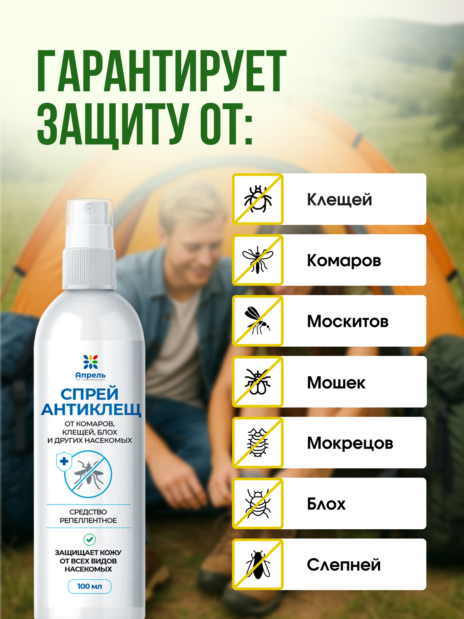 Картинки Спрей антиклещ Опрель, от клещей, комаров, москитов, слепней, средство реппелентное, 100 мл