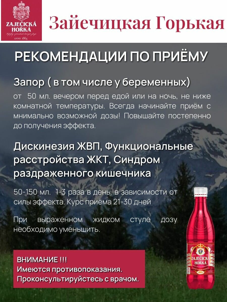 Картинки Вода минеральная лечебная Zajecicka Horka (Зайечицкая горькая) 0,5 л х2шт.