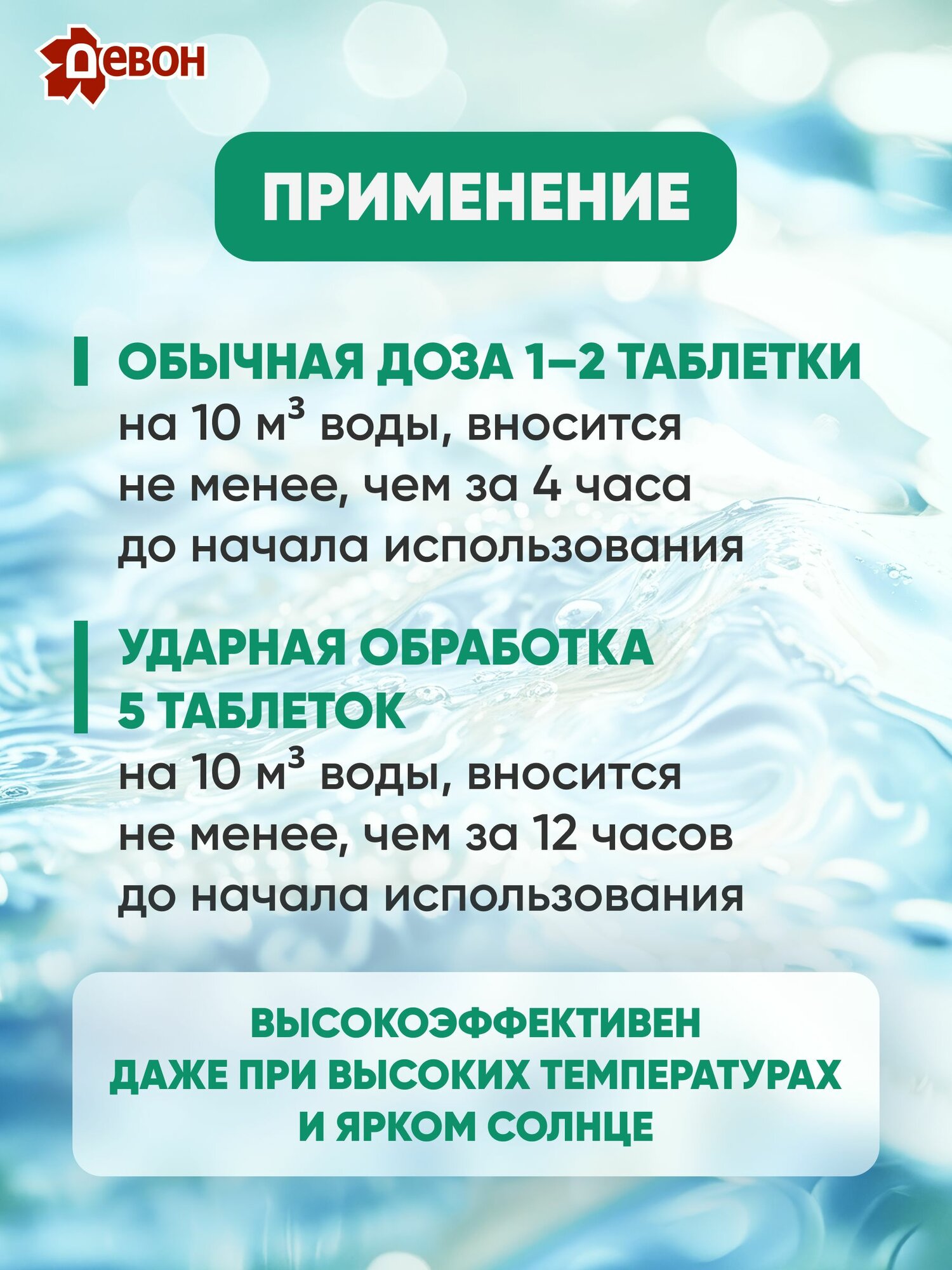 Хлорные таблетки для бассейна дезинфицирующие "Девон-Хлор" быстрый 0,9 кг, 45 таблеток по 20 г, обеззараживание воды — фото 1