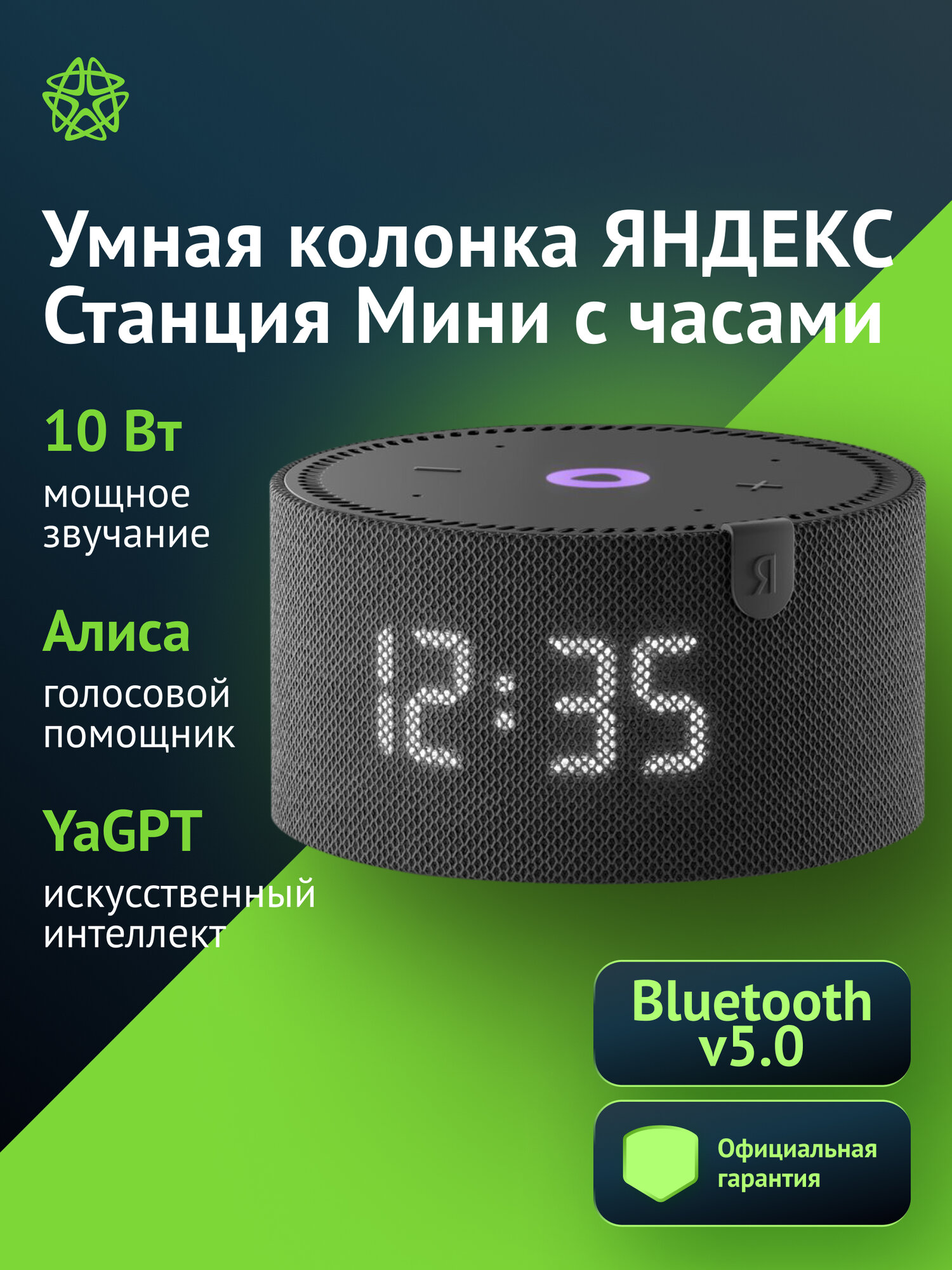 Умная колонка Yandex Станция Мини с часами, 10Вт, черный (yndx-00020k)