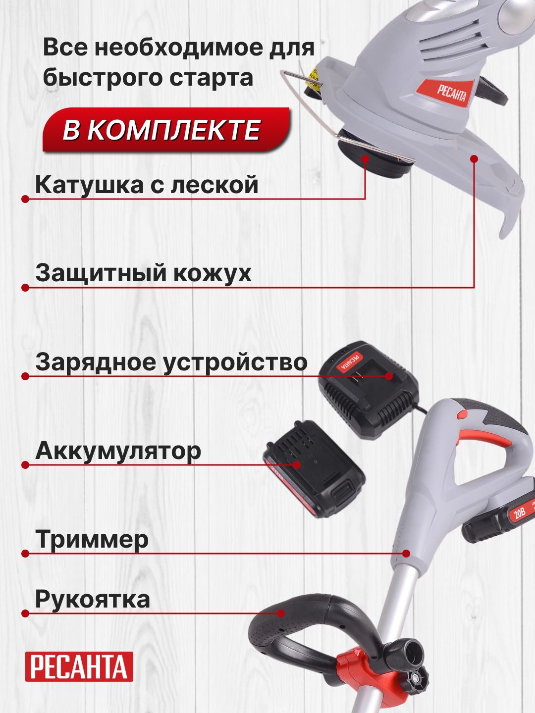 Аккумуляторный триммер ЭТ-20-2ЛИ Ресанта — фото 1
