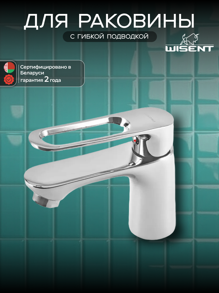 Смеситель для раковины в ванну WISENT WP10153