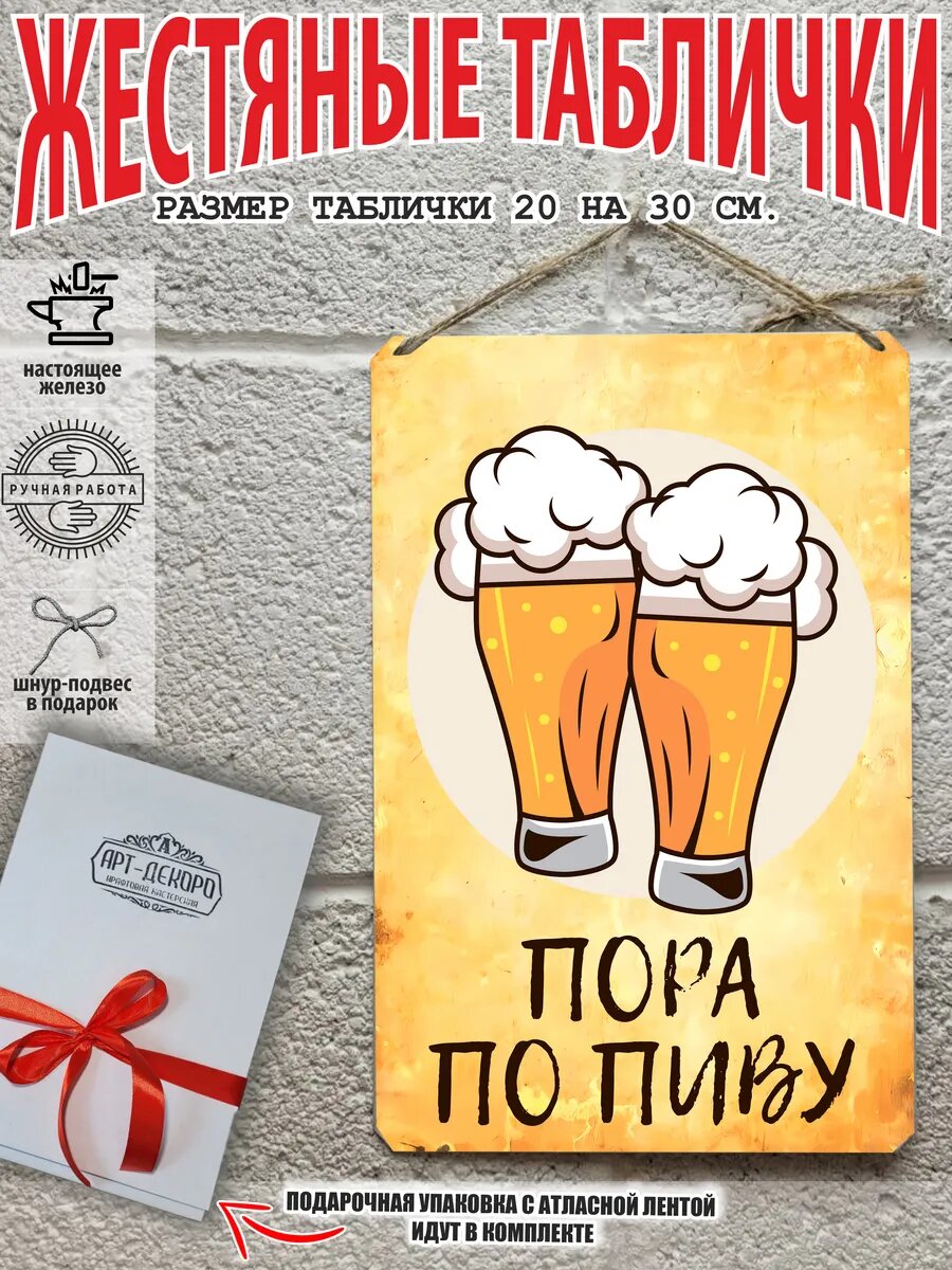 Пора по пиву постер на стену в бар 20 на 30 см готовый подарок