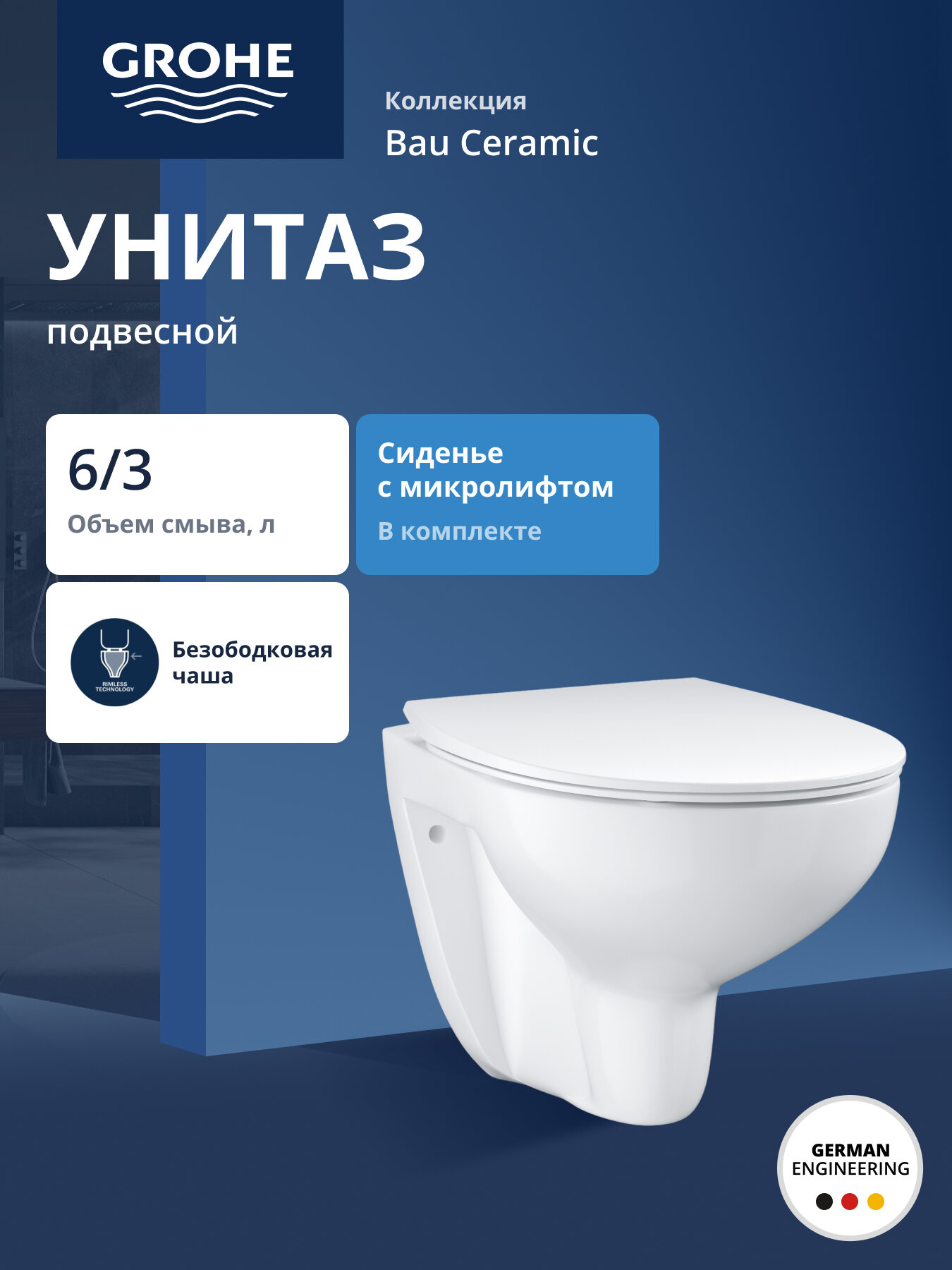 Унитаз GROHE Bau Ceramic подвесной, с тонким сиденьем с микролифтом, альпин-белый 39899000