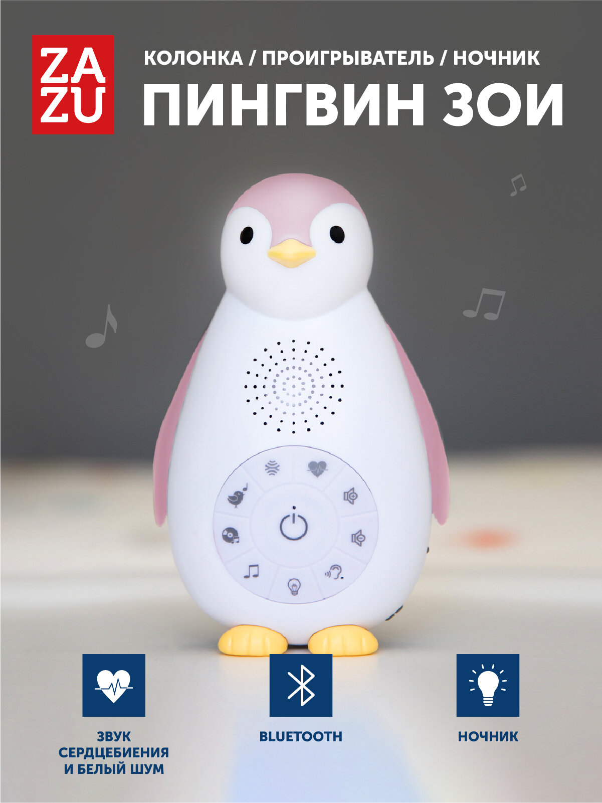 Музыкальная игрушка для сна с датчиком звука для малышей ZAZU Пингвин Зои