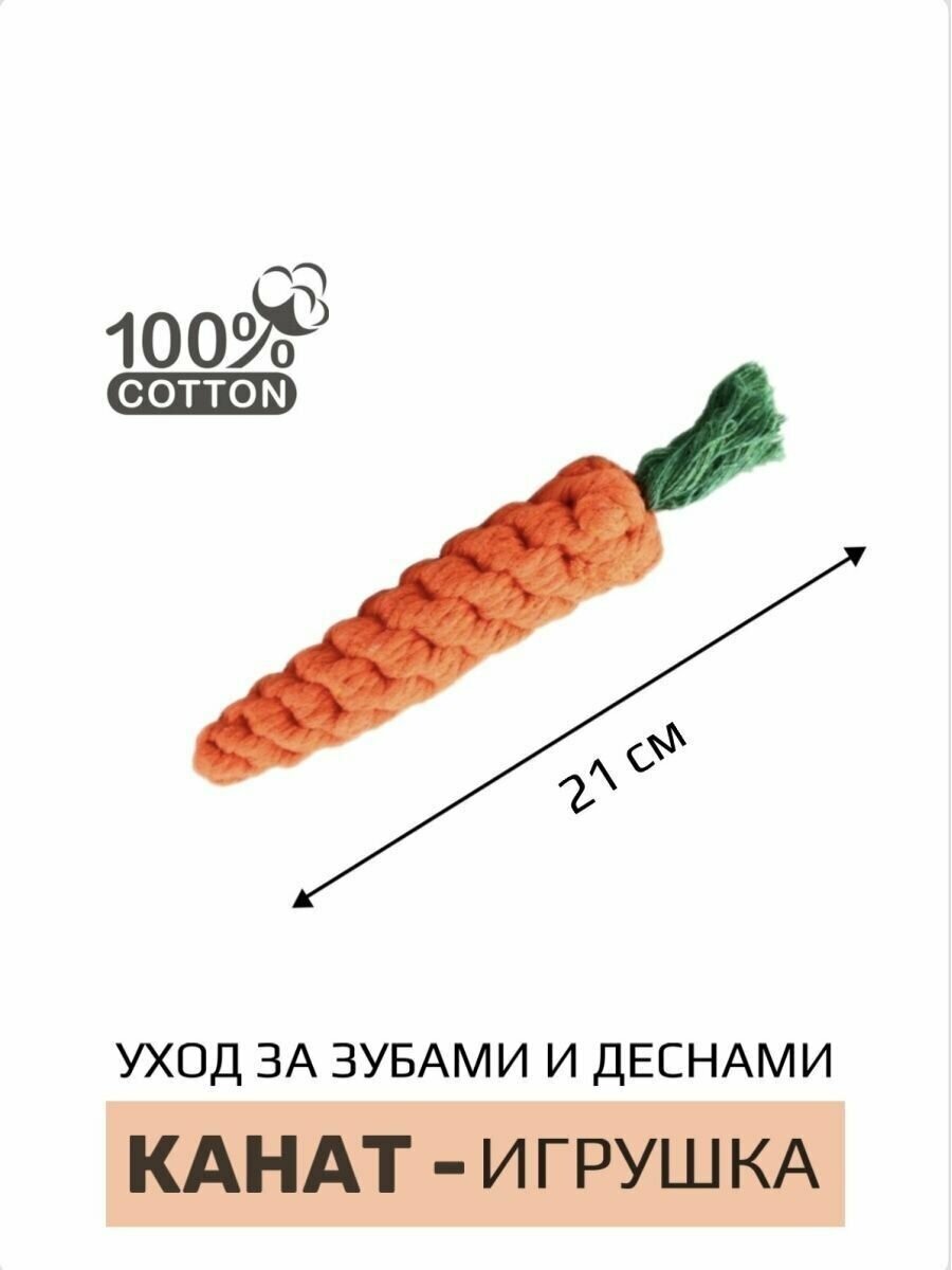 Картинки Игрушка для собак и кошек "Канат-Морковка", для чистки зубов, текстиль