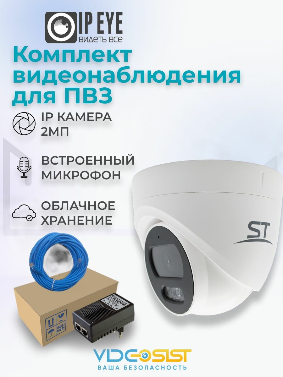 Камера для ПВЗ c записью в облако IPEYE