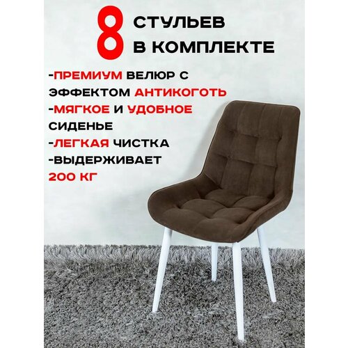 фото Стулья для кухни комплект 8 шт артхолдинг бентли, темный шоколад русский стул