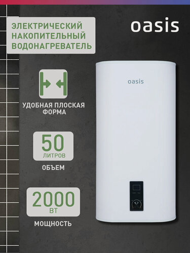 Изображение товара Электрический водонагреватель 50D Oasis, 50 литров, вертикальное расположение, белый