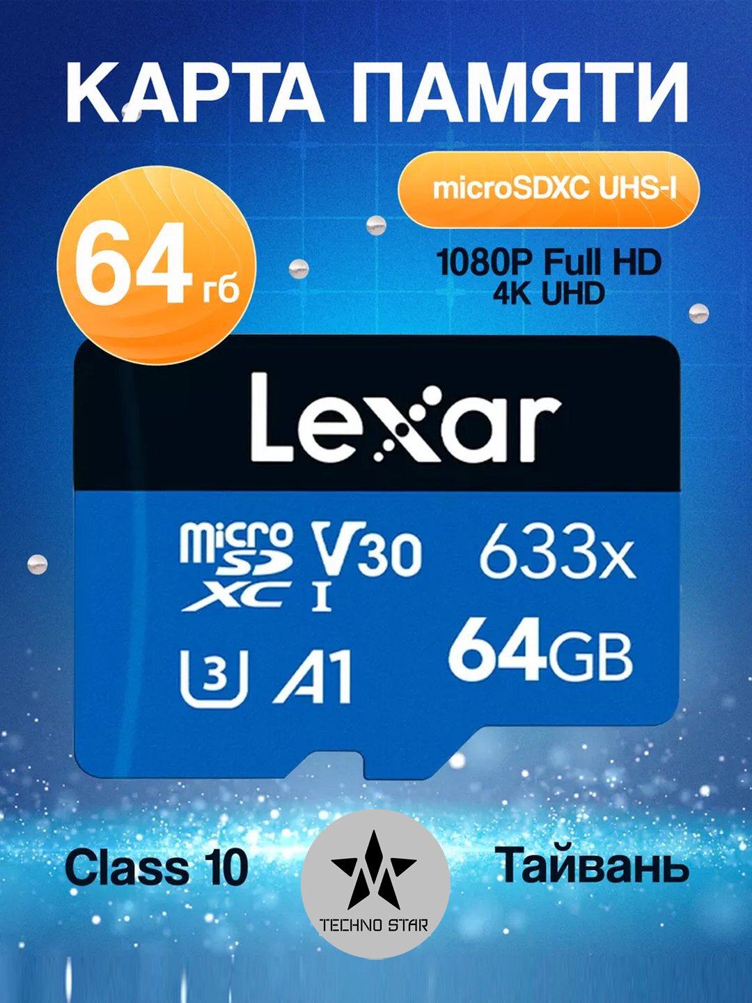 Флешка Lexar 64GB A1, V30, 4K, 100 Mb/s microSDXC UHS-I card, 64 ГБ, micro sd