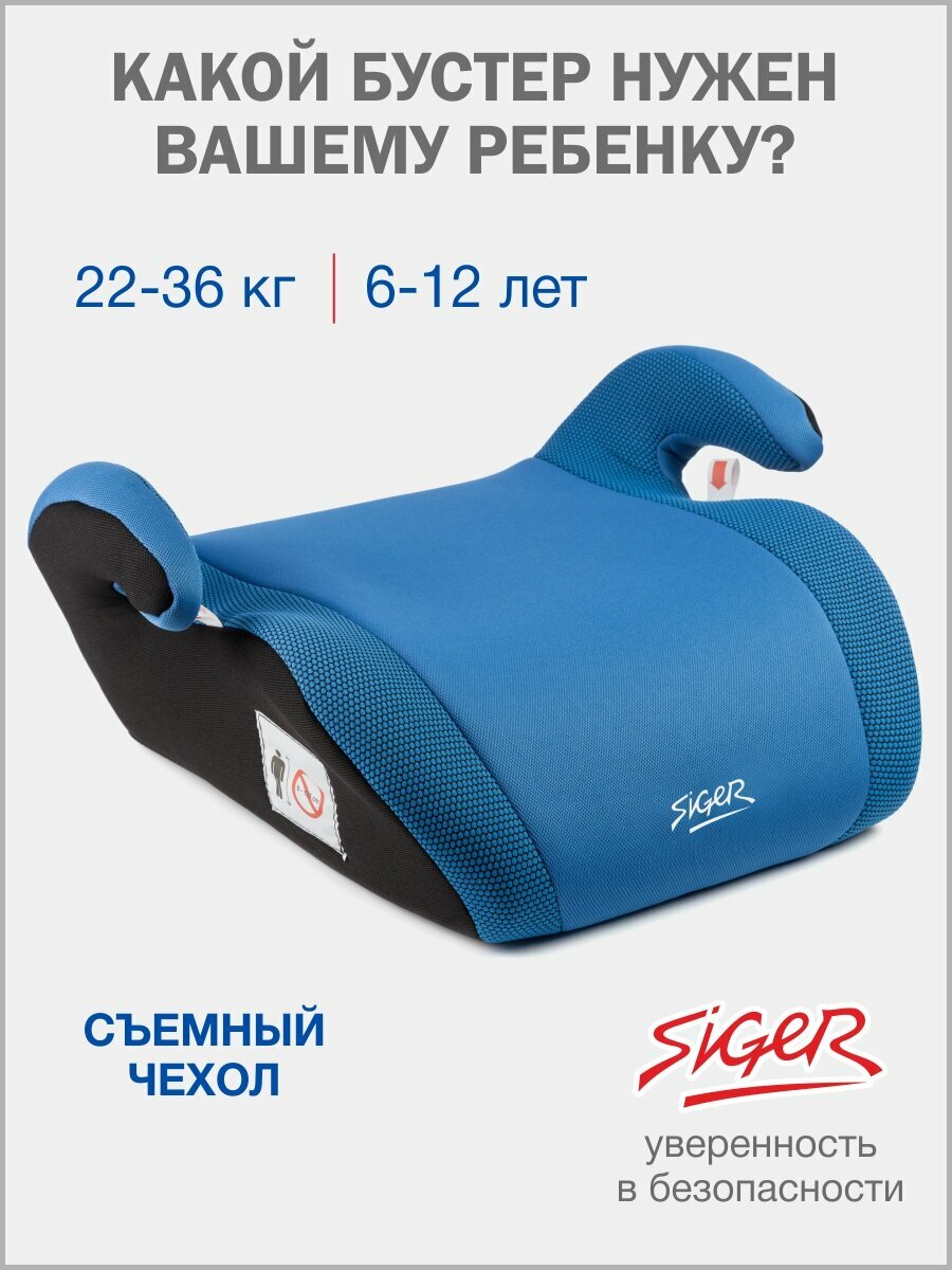 Бустер автомобильный Siger "Мякиш", от 22 до 36кг, крепление ремнем