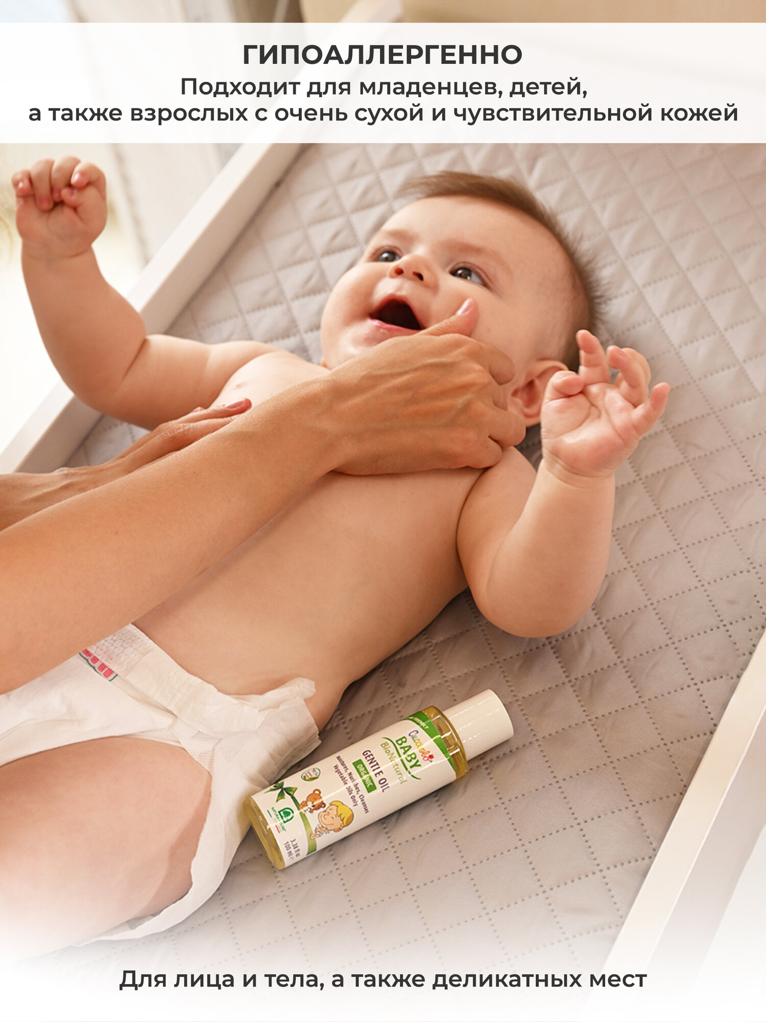 Детское Масло Для Тела Детское очищающее смягчающее масло CUCCIOLO BABY BIO NATURAL Natura House органическое, гипоаллергенное, для новорожденных (от молочных корочек и для массажа тела перед сном), 100 мл