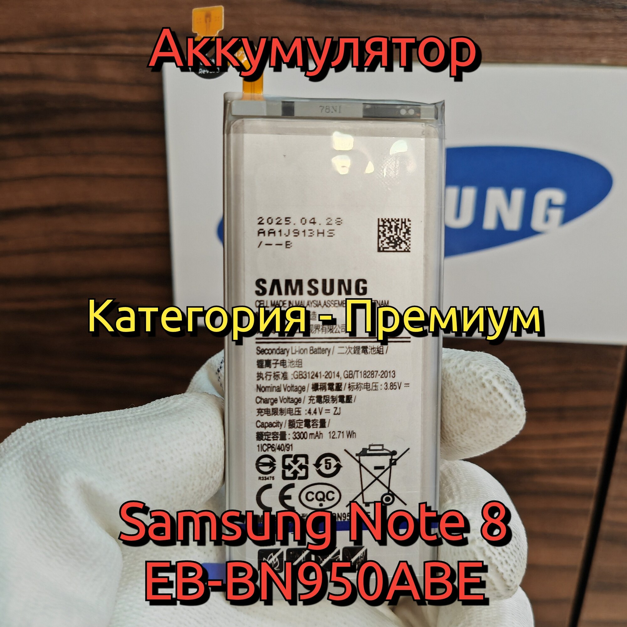 Аккумулятор для Samsung Note 8 (EB-BN950ABE) Категория: "Премиум качество" АКБ 3300mAh Li-ion Battery