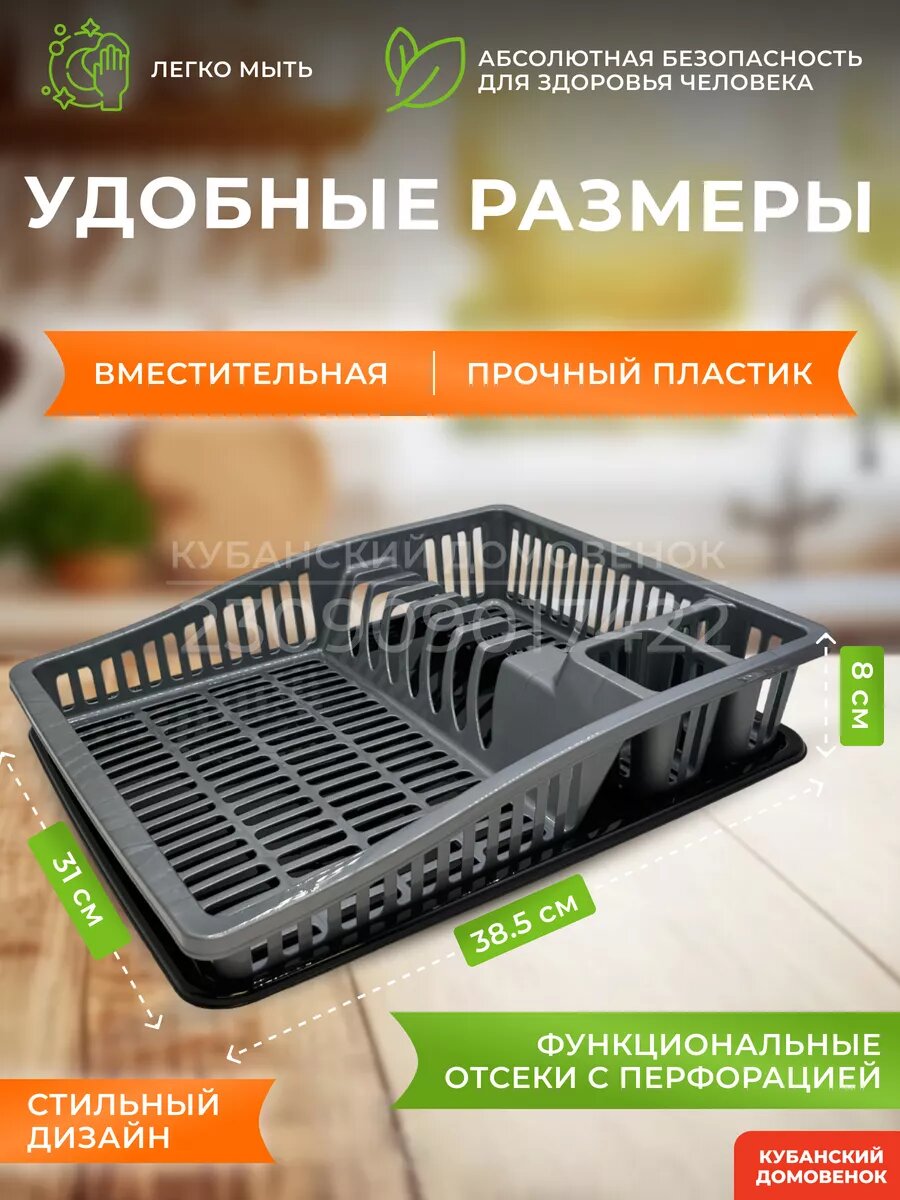 Картинки Сушилка для посуды настольная с поддоном пластиковая