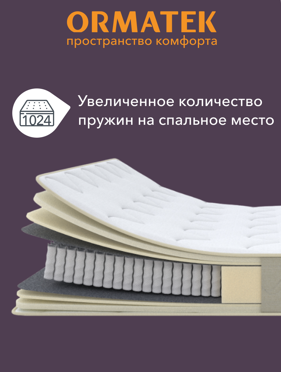 Орматек Матрас SLEEP Relax, Независимые пружины, 160х200 см, Двуспальный двусторонний анатомический матрас на кровать с ортопедическим эффектом — фото 1