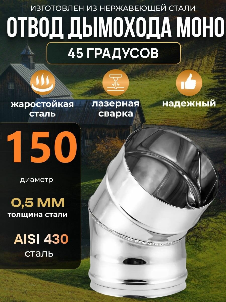 Колено отвод 