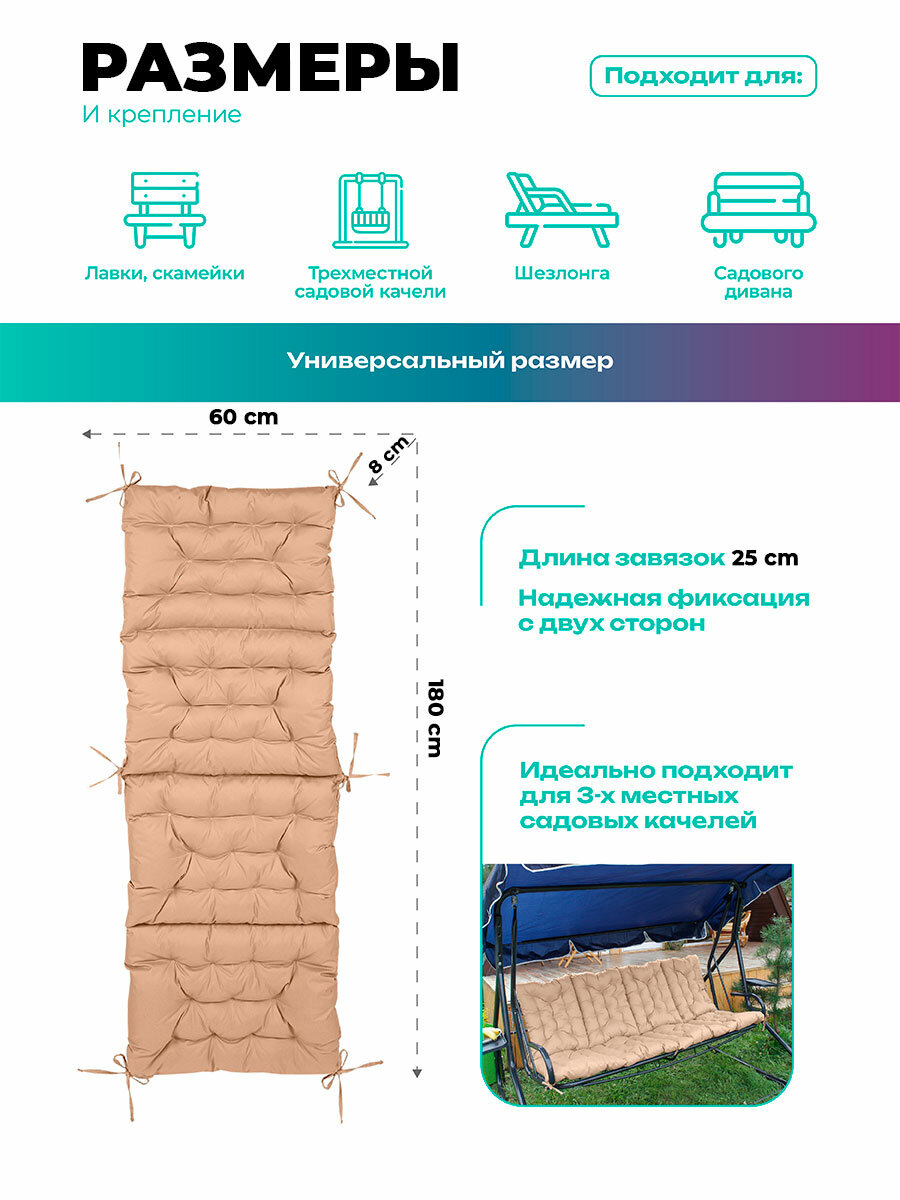 Матрас для садовых качелей Bio-Line, матрас для шезлонга, на кушетку, 60х180 см, оксфорд 600d, на завязках , бежевый — фото 1