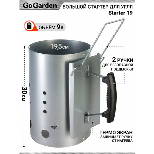 фото Стартер для розжига go garden starter 19 для разжигания угля 20 см 30 см 19.5 см 1500 г