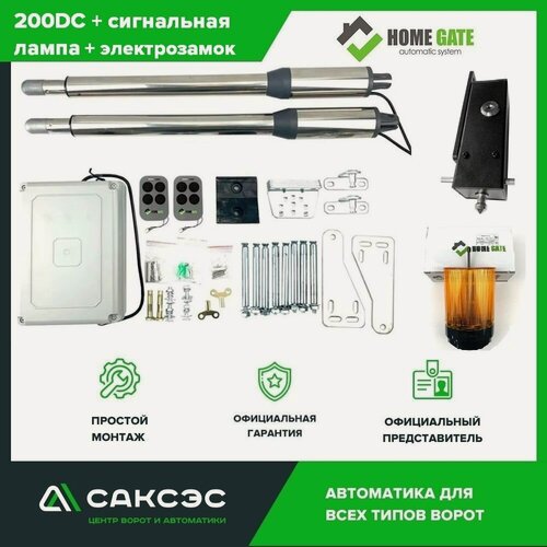 Изображение товара Home Gate 200DC + сигнальная лампа + электрозамок. Комплект линейных приводов 24В для распашных ворот